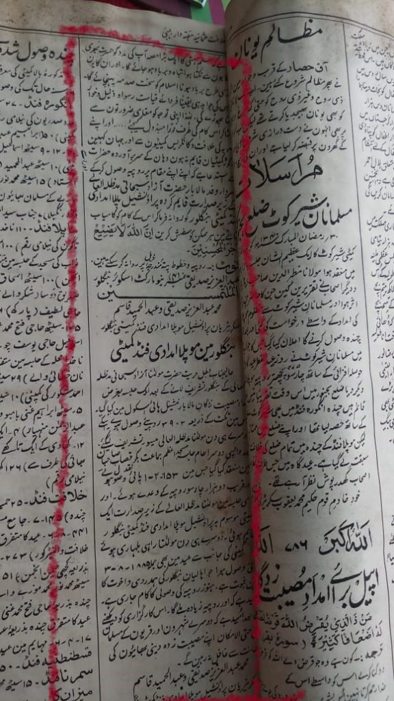 Excerpt from Khilafat e Usmania Weekly Bombay